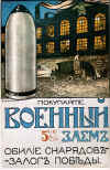 poster.Russia.warloan.jpg (126714 bytes)